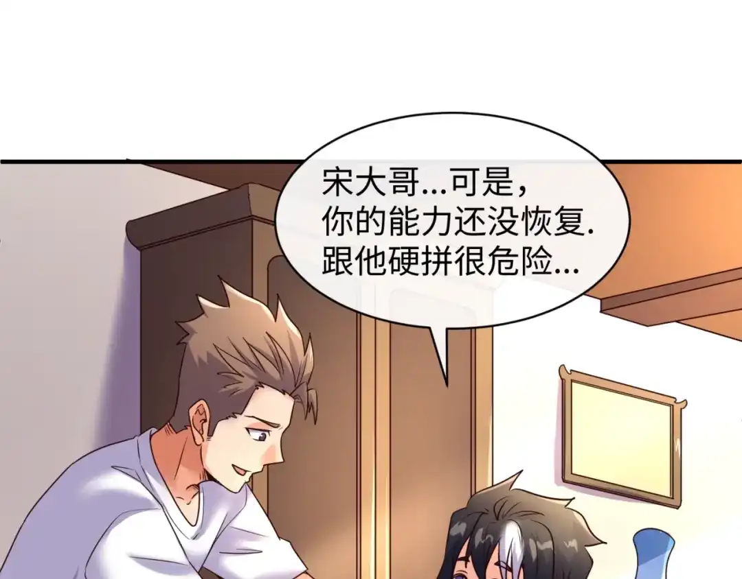 《穿越拦截者》第85话 粉丝经济 第83页