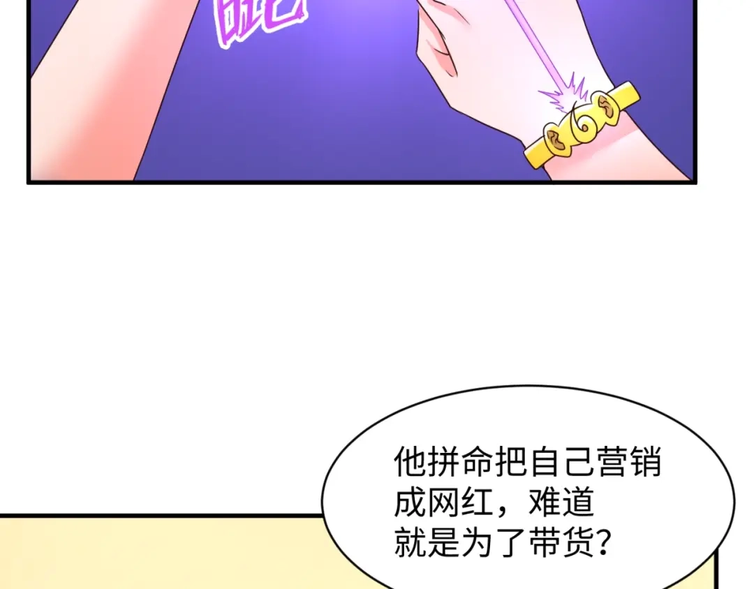 《穿越拦截者》第85话 粉丝经济 第59页