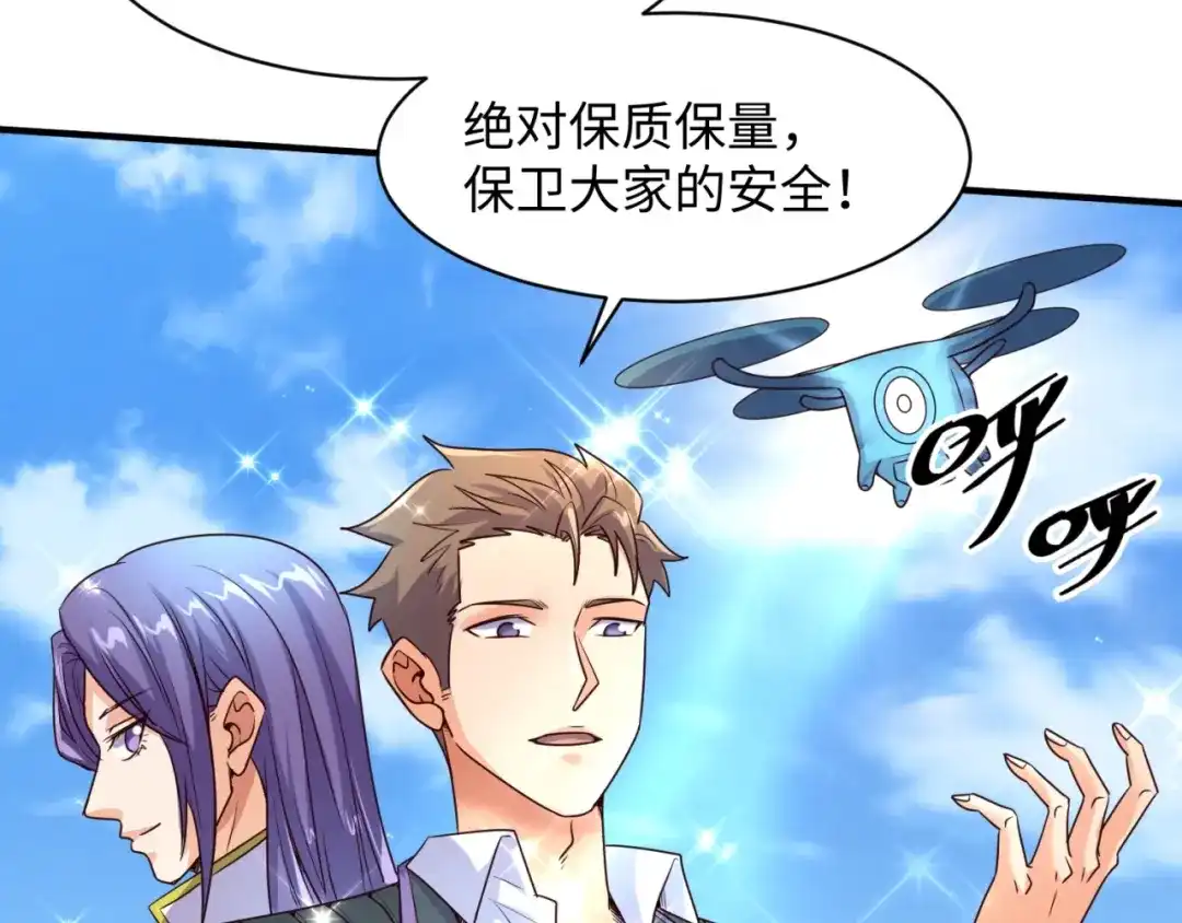 《穿越拦截者》第85话 粉丝经济 第71页