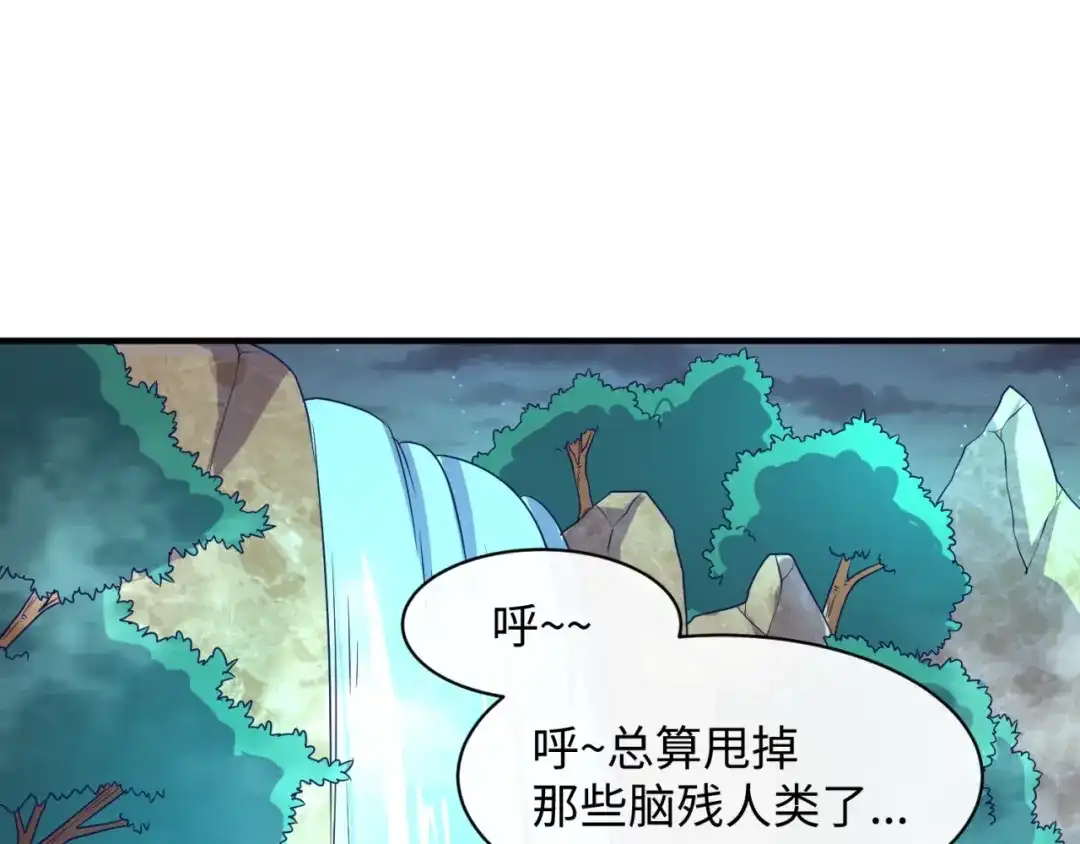 《穿越拦截者》第85话 粉丝经济 第98页