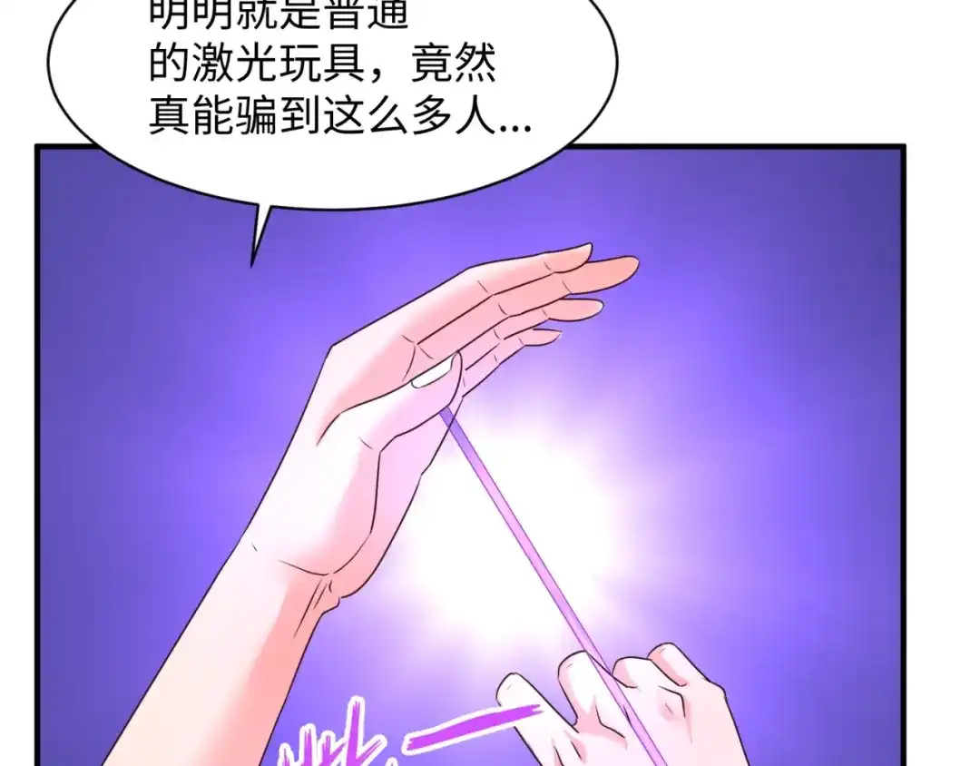 《穿越拦截者》第85话 粉丝经济 第58页
