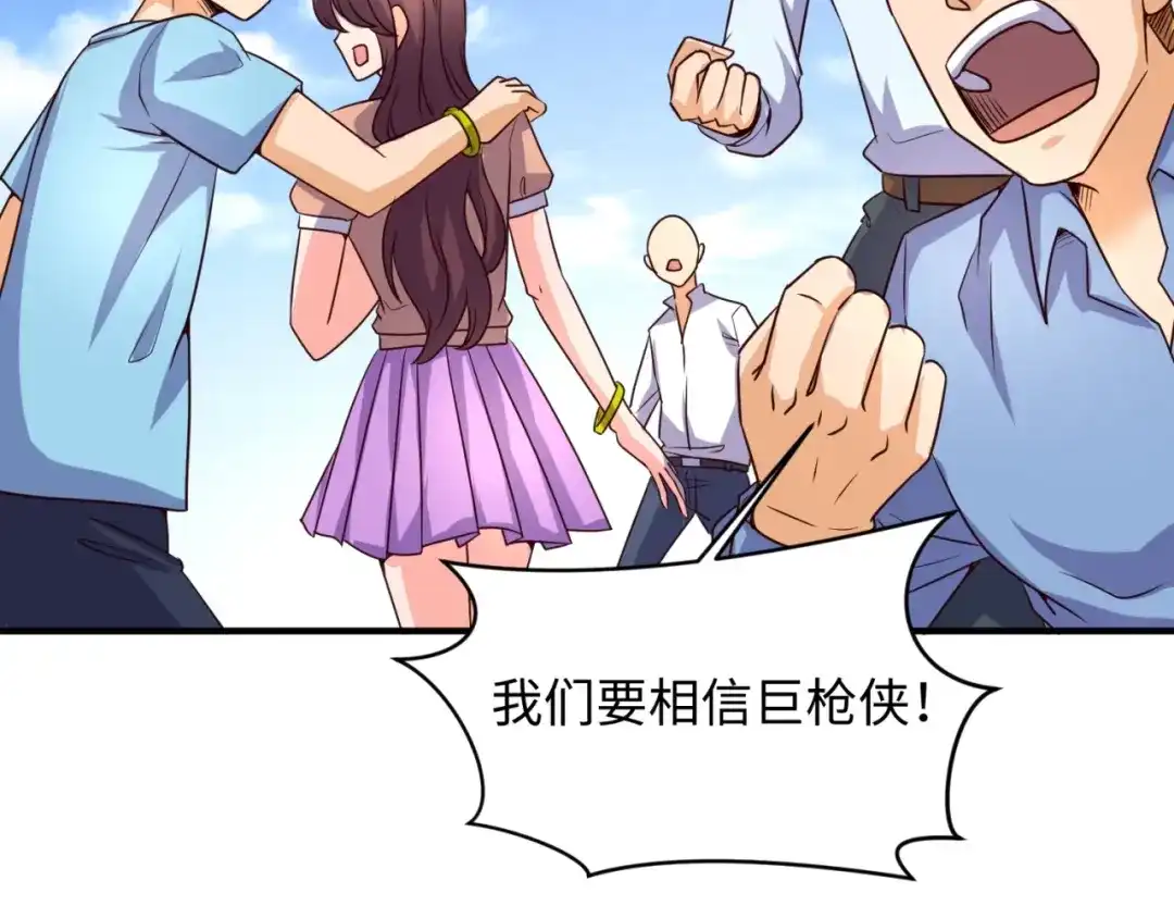《穿越拦截者》第85话 粉丝经济 第39页