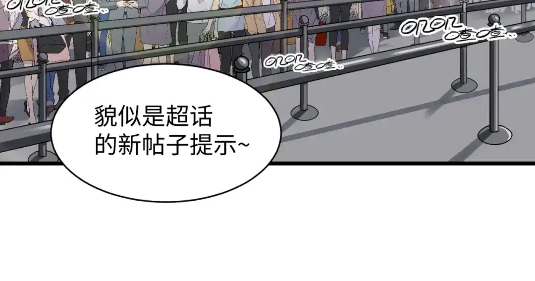 《穿越拦截者》第86话 人心险恶！ 第83页