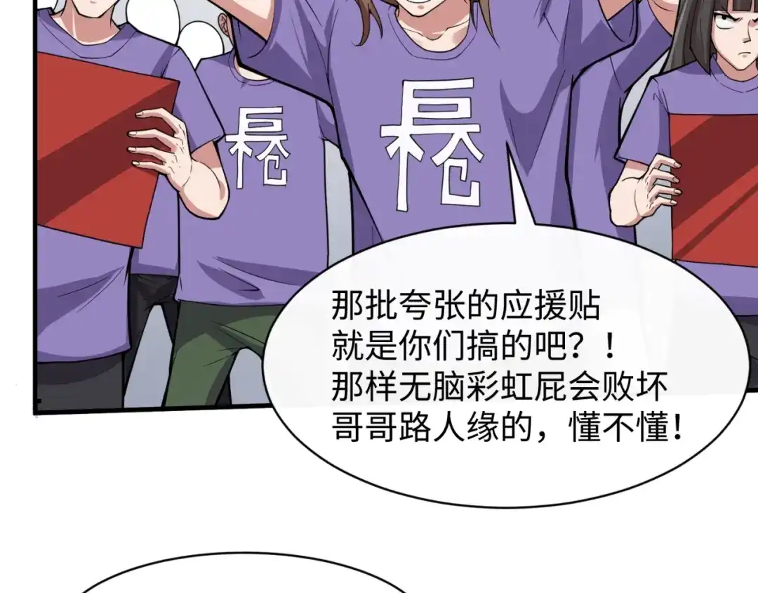 《穿越拦截者》第86话 人心险恶！ 第104页