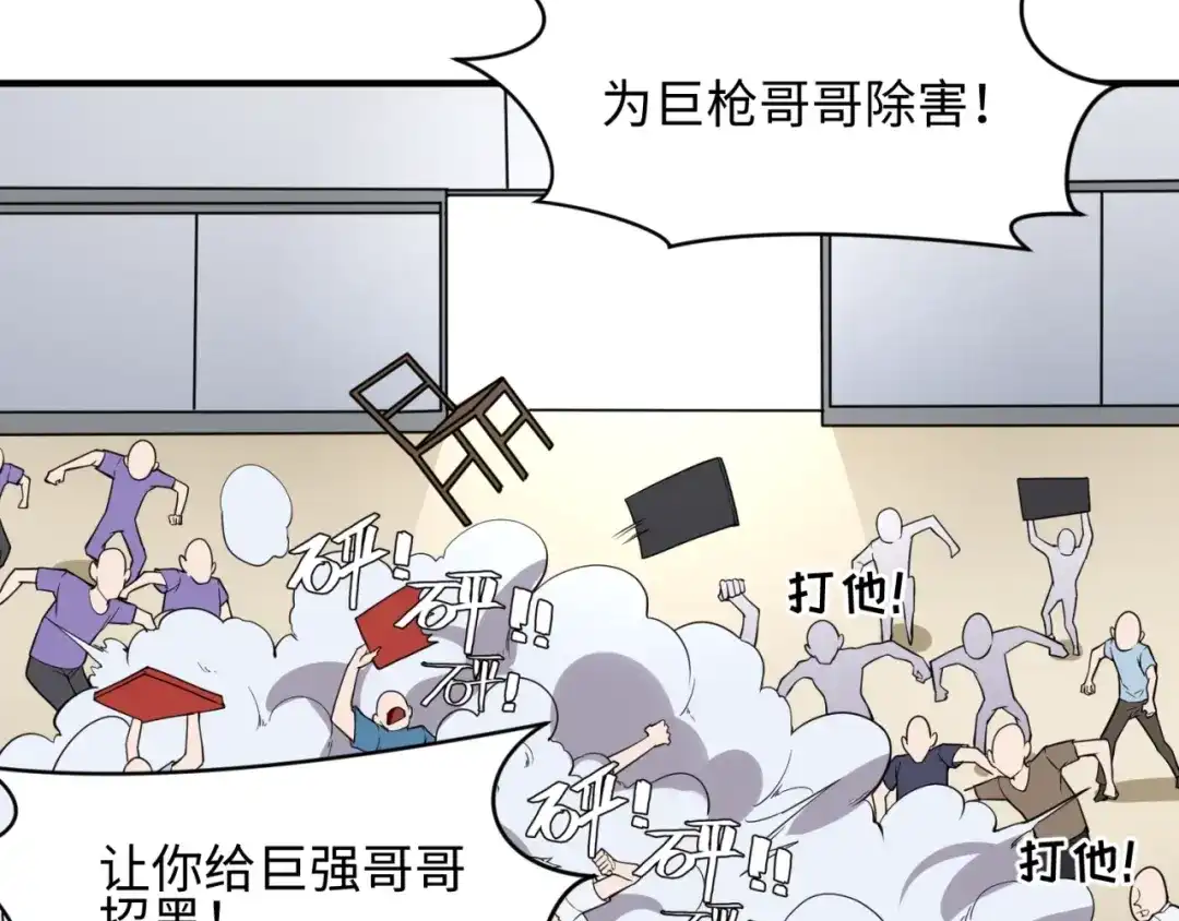 《穿越拦截者》第86话 人心险恶！ 第109页