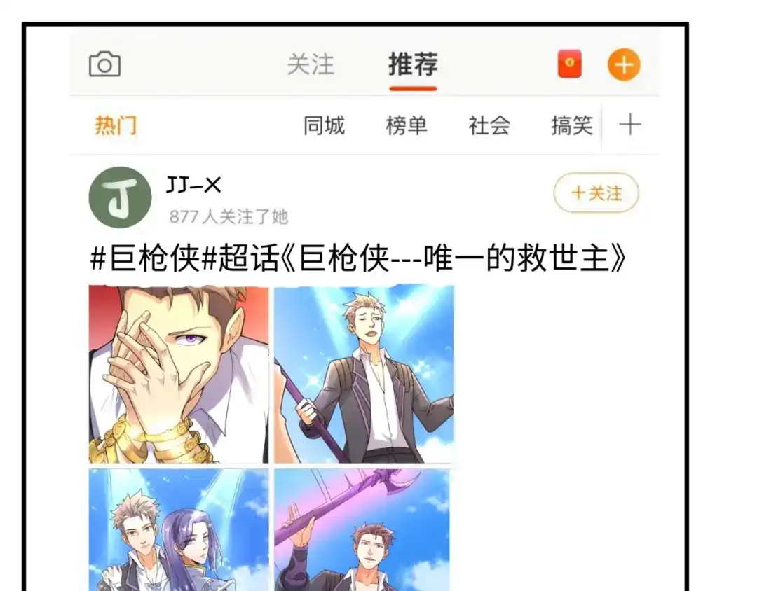 《穿越拦截者》第86话 人心险恶！ 第86页