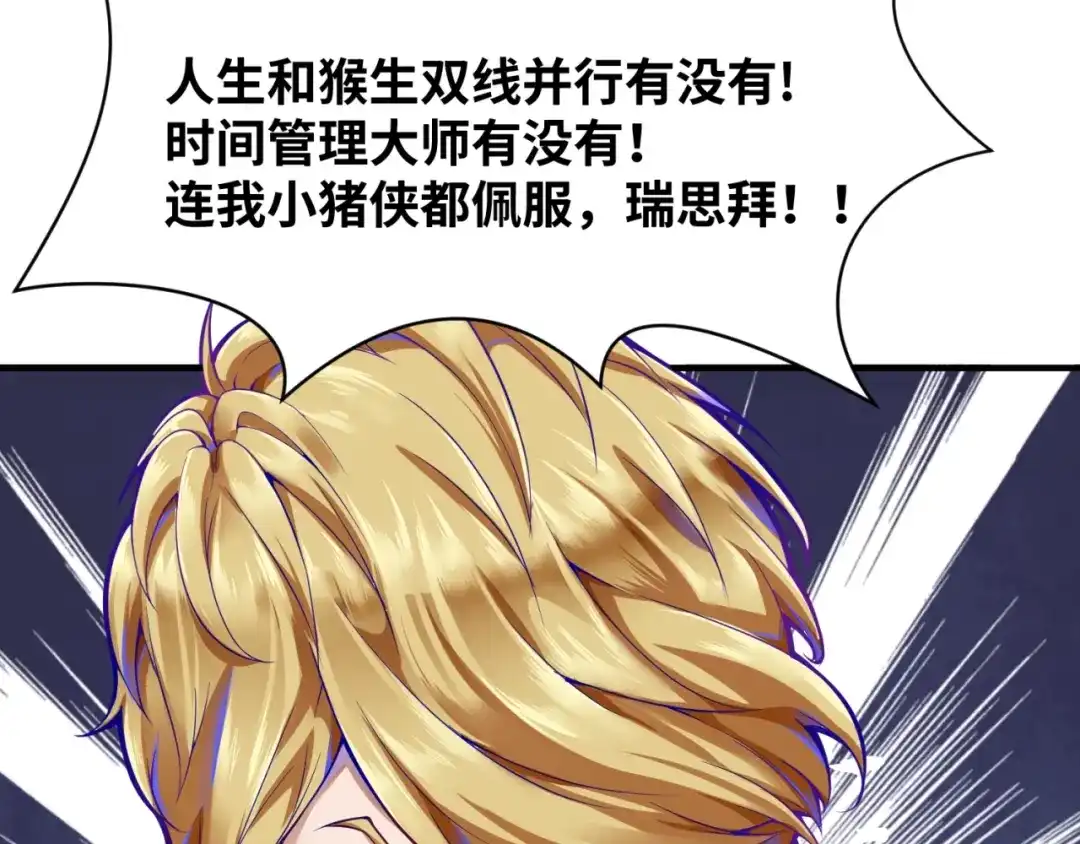 《穿越拦截者》第86话 人心险恶！ 第144页
