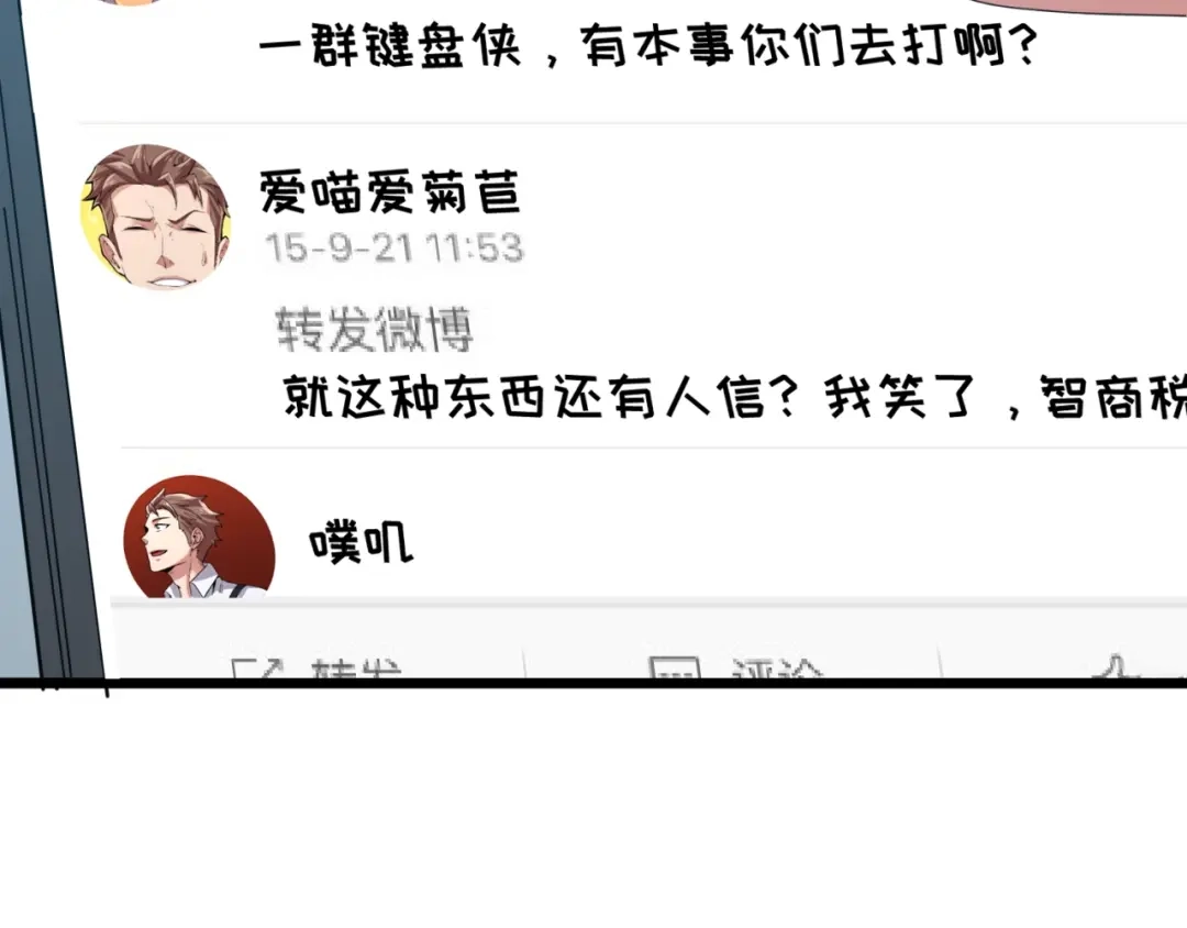 《穿越拦截者》第86话 人心险恶！ 第66页