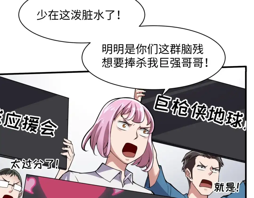 《穿越拦截者》第86话 人心险恶！ 第105页