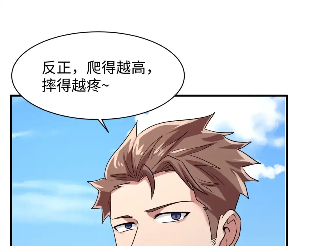 《穿越拦截者》第86话 人心险恶！ 第91页