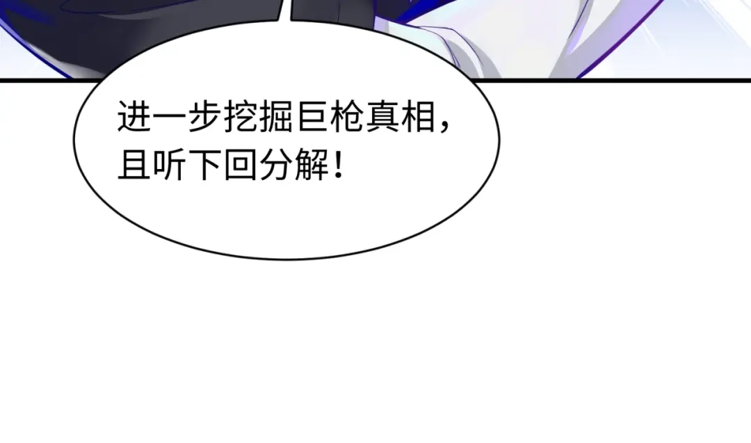 《穿越拦截者》第86话 人心险恶！ 第146页