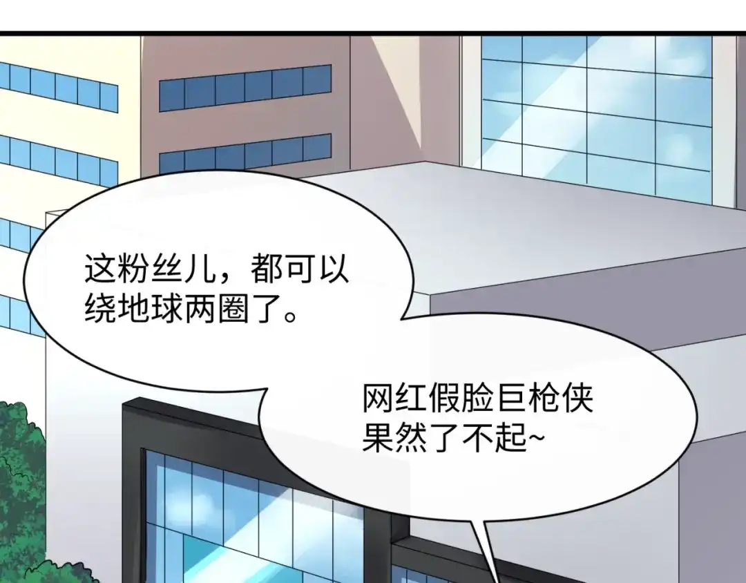 《穿越拦截者》第86话 人心险恶！ 第75页