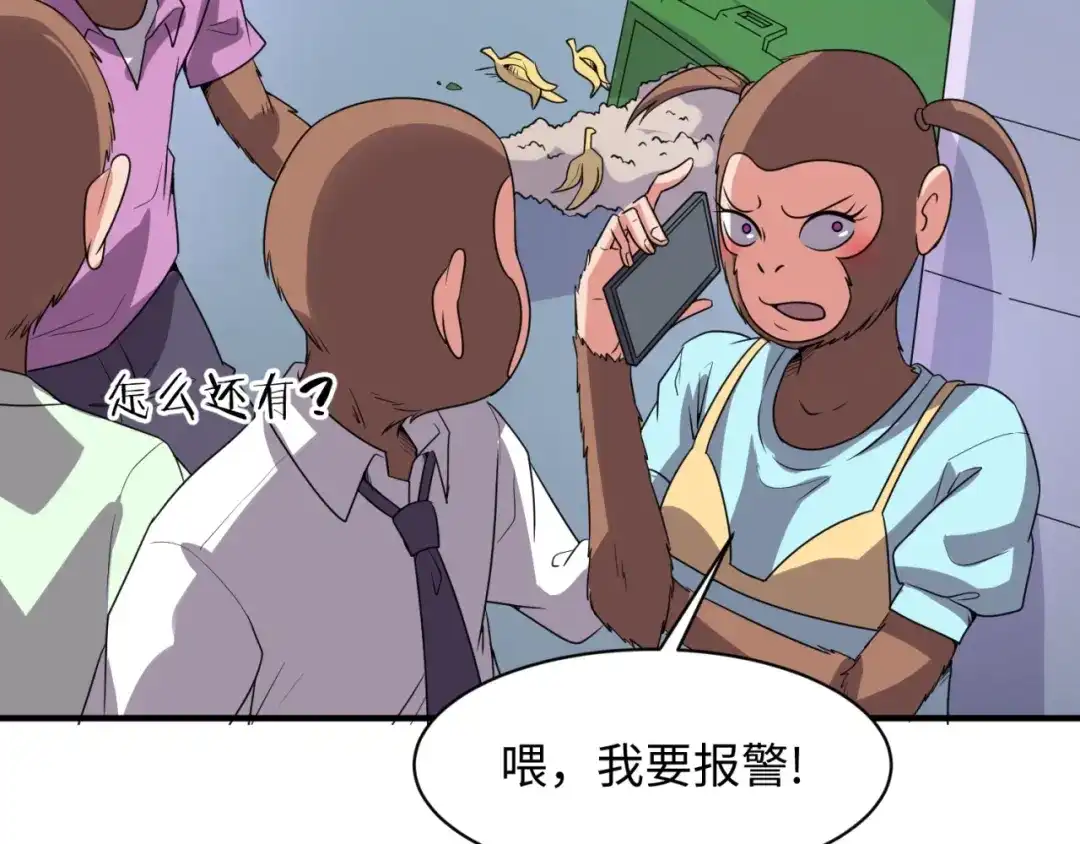 《穿越拦截者》第86话 人心险恶！ 第22页