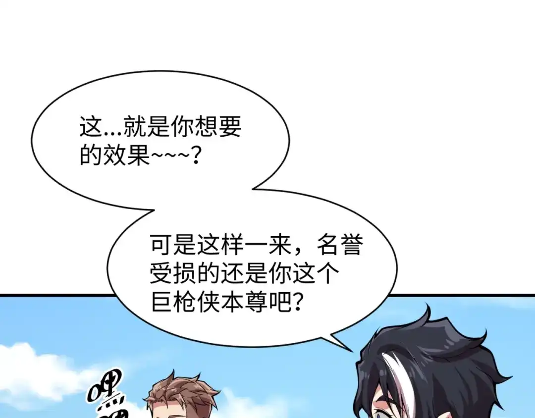 《穿越拦截者》第86话 人心险恶！ 第121页