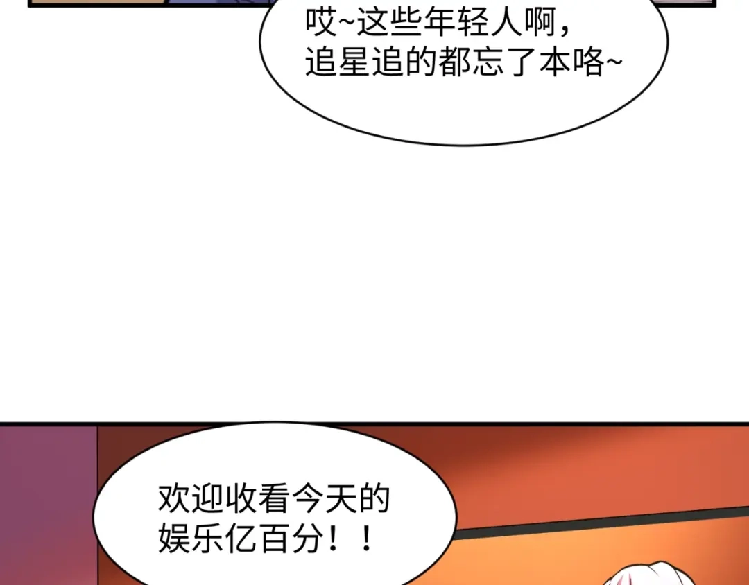 《穿越拦截者》第86话 人心险恶！ 第130页