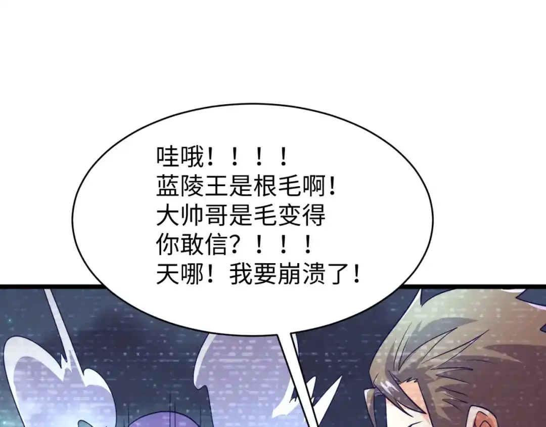 《穿越拦截者》第86话 人心险恶！ 第138页