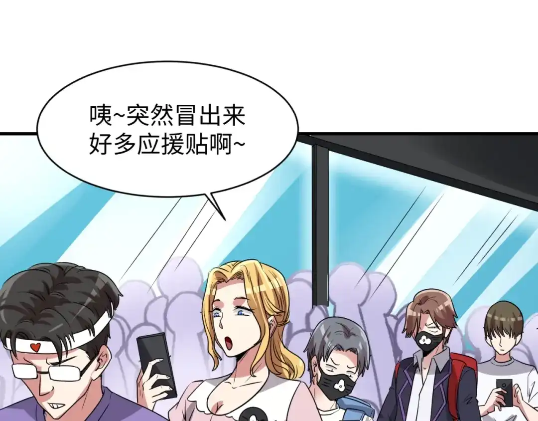 《穿越拦截者》第86话 人心险恶！ 第84页