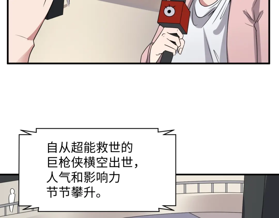 《穿越拦截者》第86话 人心险恶！ 第94页