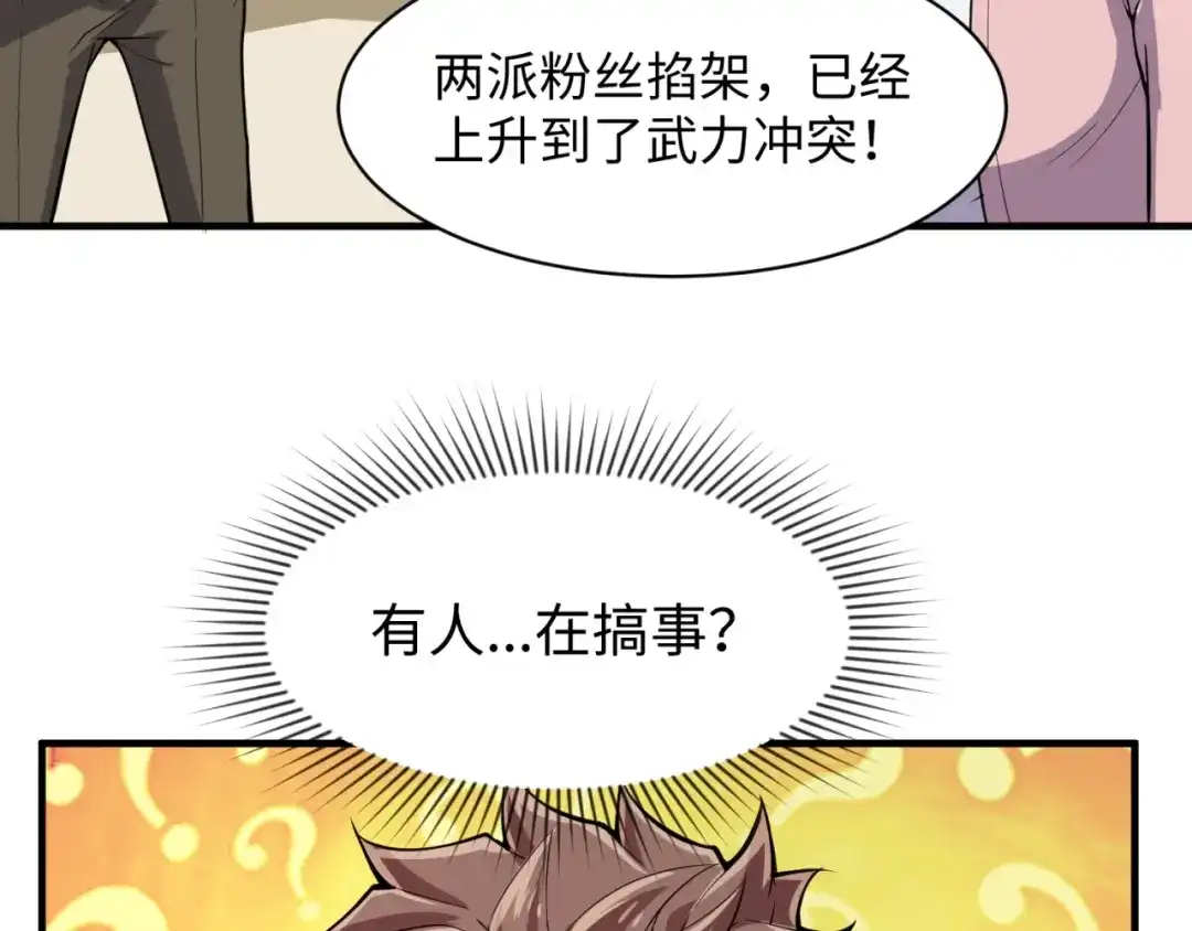 《穿越拦截者》第86话 人心险恶！ 第112页