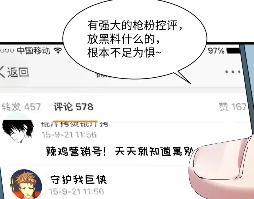 《穿越拦截者》第86话 人心险恶！ 第65页