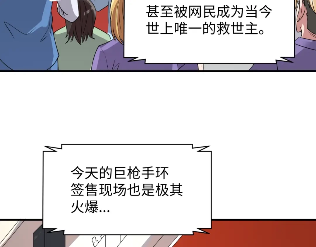 《穿越拦截者》第86话 人心险恶！ 第96页