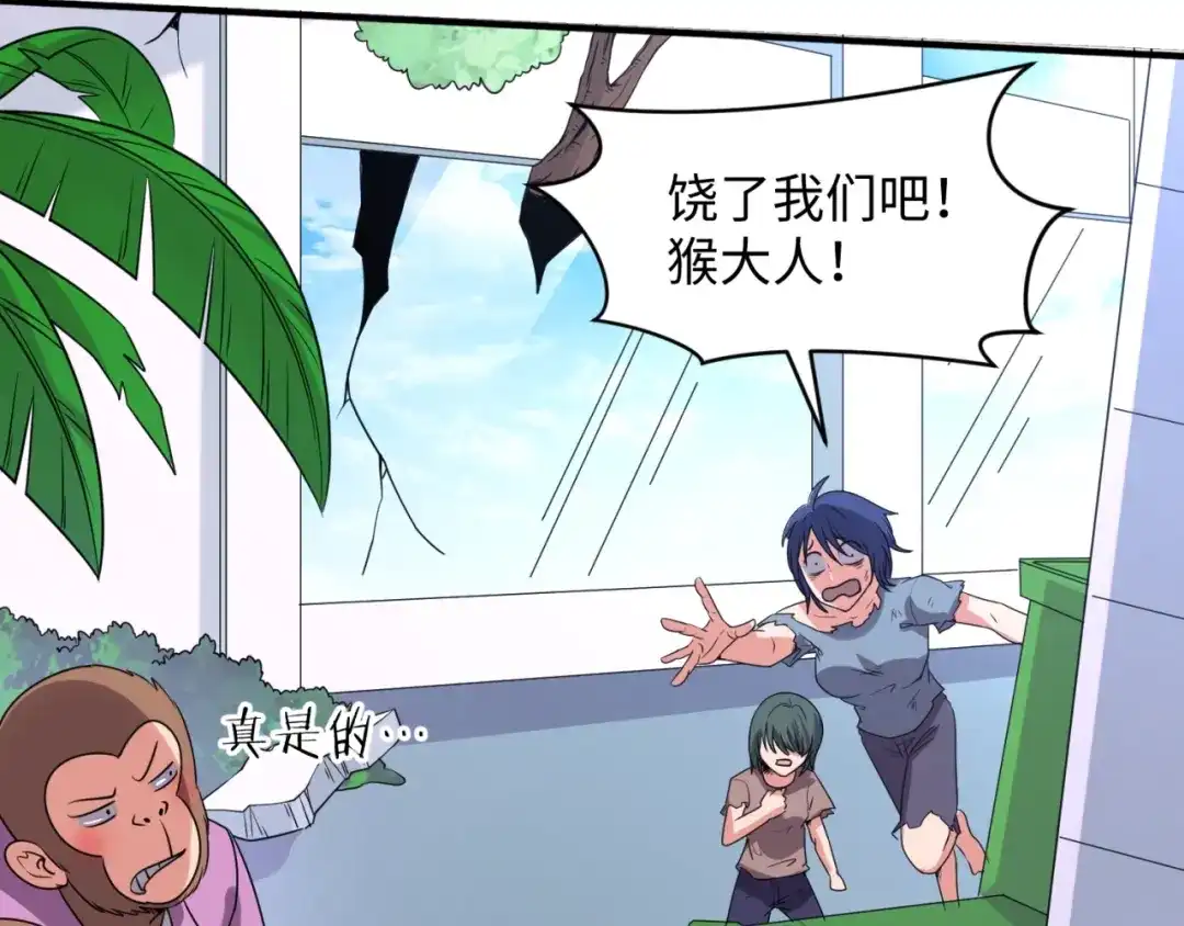 《穿越拦截者》第86话 人心险恶！ 第21页