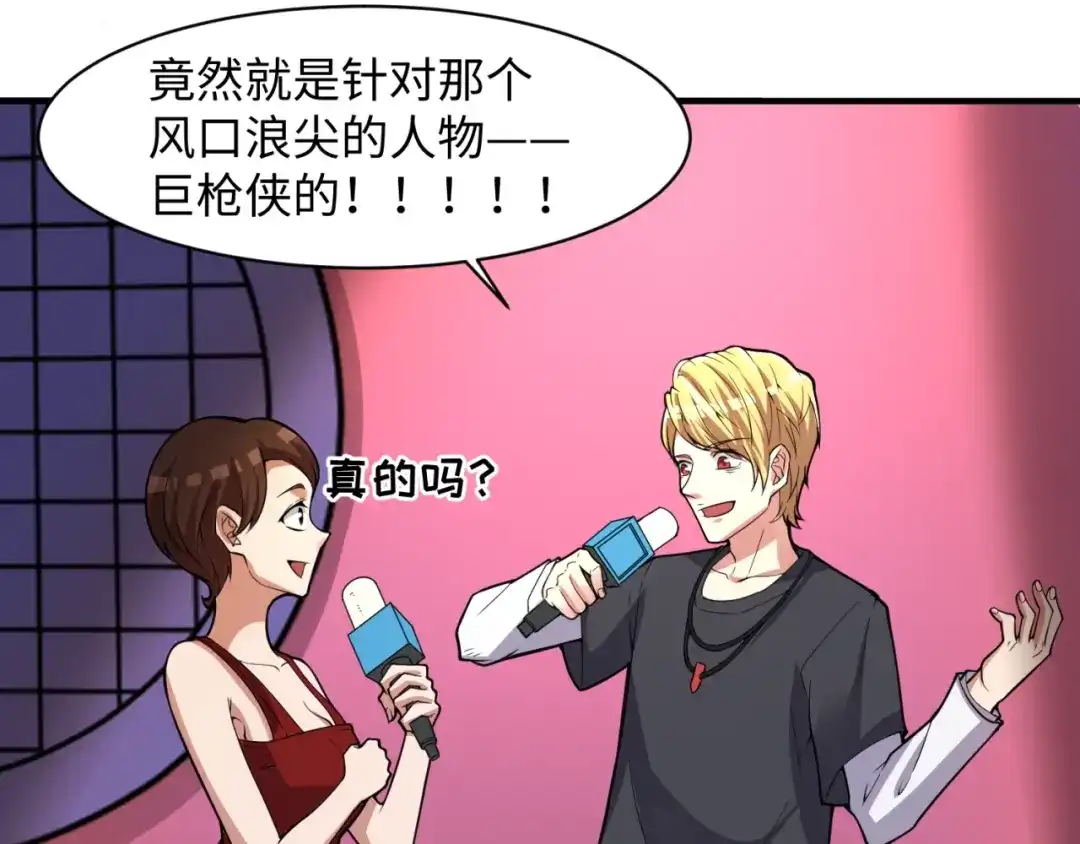 《穿越拦截者》第86话 人心险恶！ 第134页