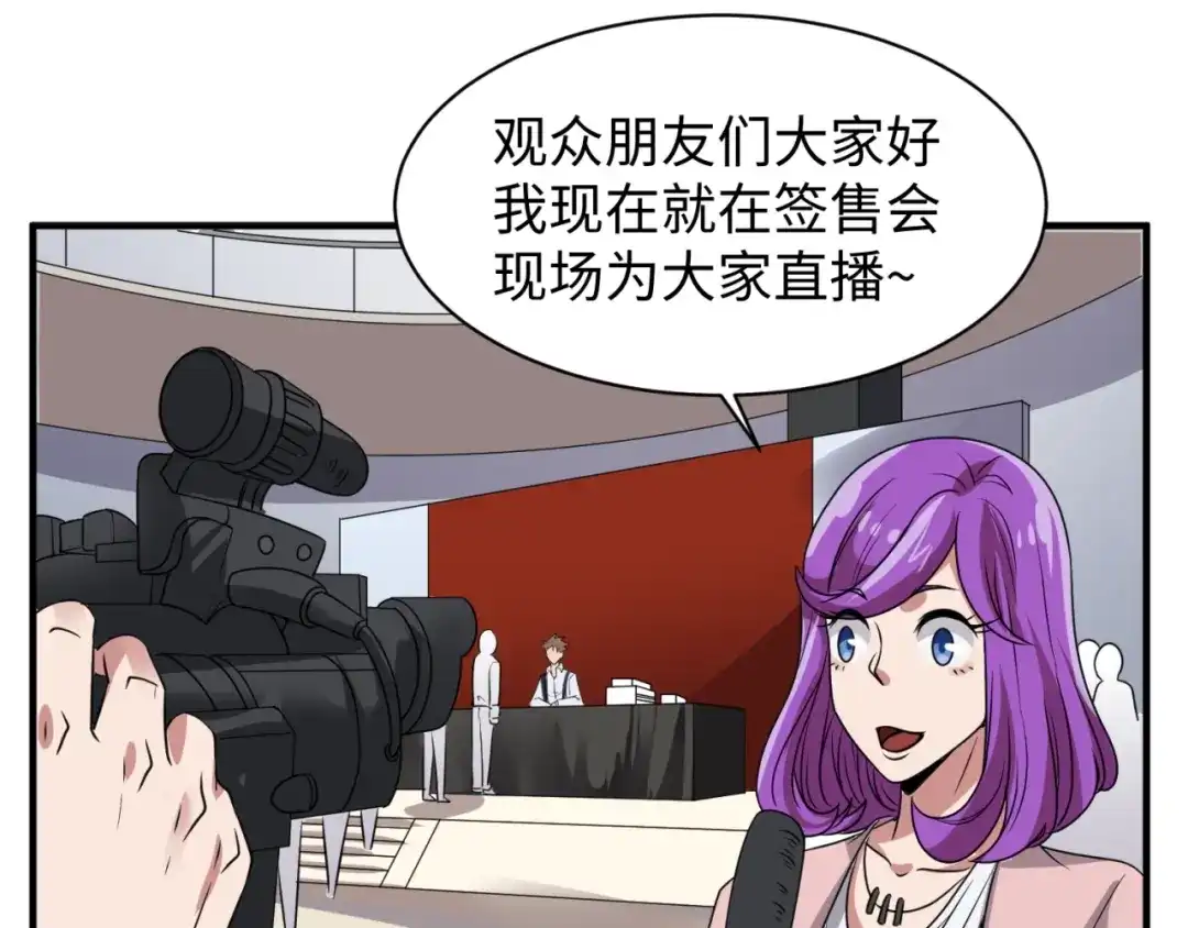 《穿越拦截者》第86话 人心险恶！ 第93页
