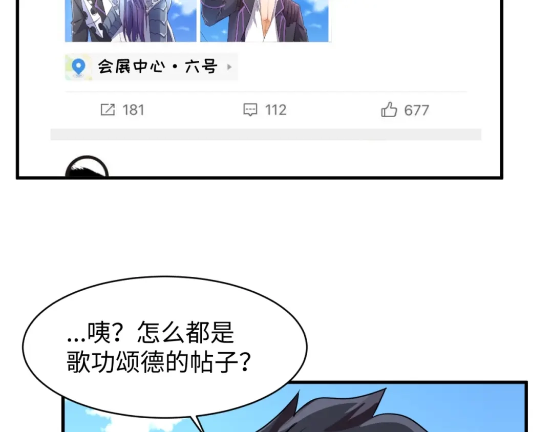 《穿越拦截者》第86话 人心险恶！ 第87页
