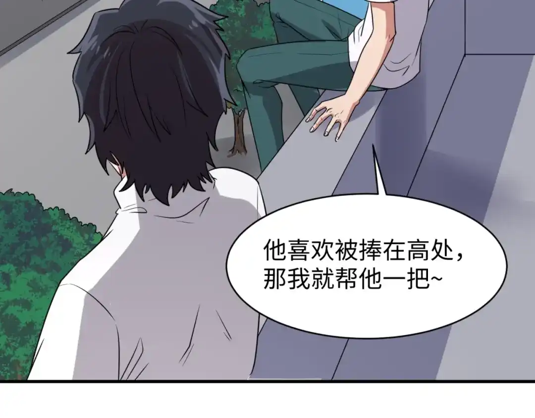 《穿越拦截者》第86话 人心险恶！ 第90页