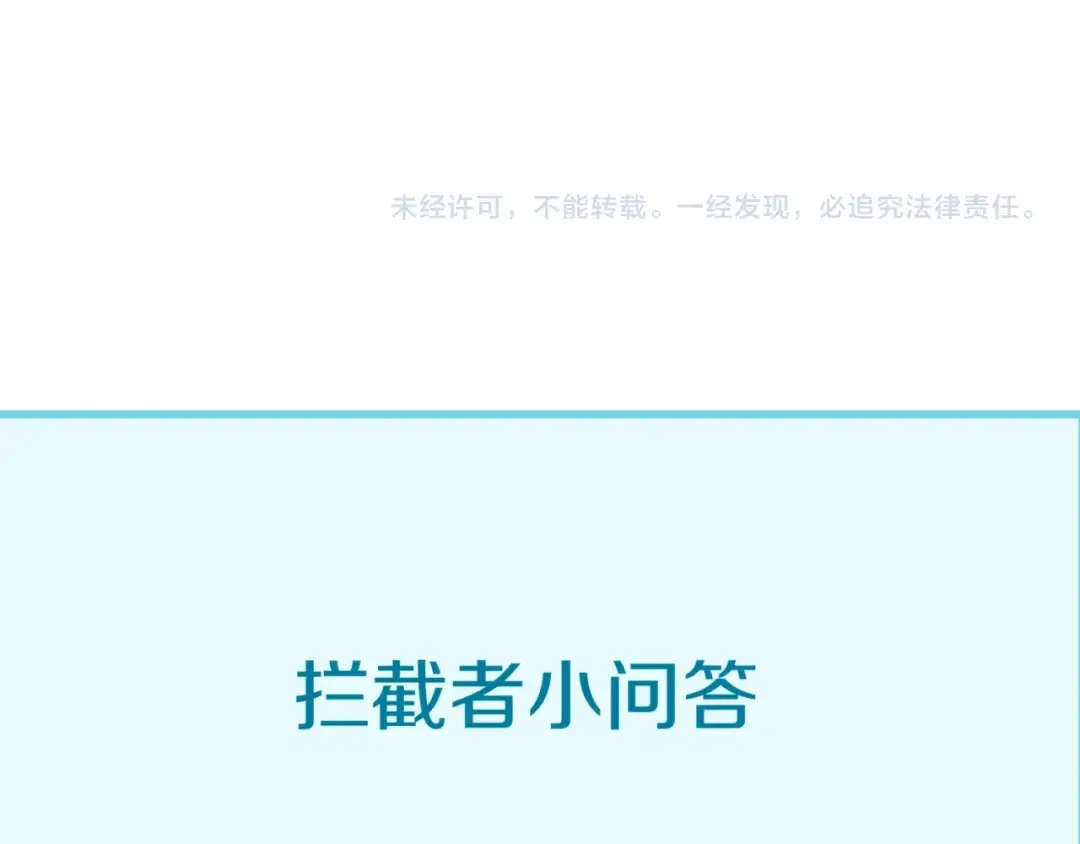 《穿越拦截者》第86话 人心险恶！ 第147页