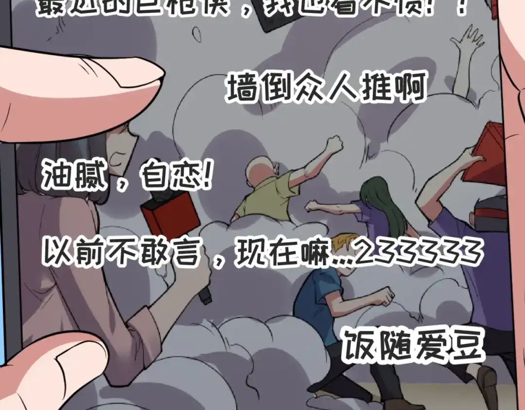《穿越拦截者》第86话 人心险恶！ 第119页