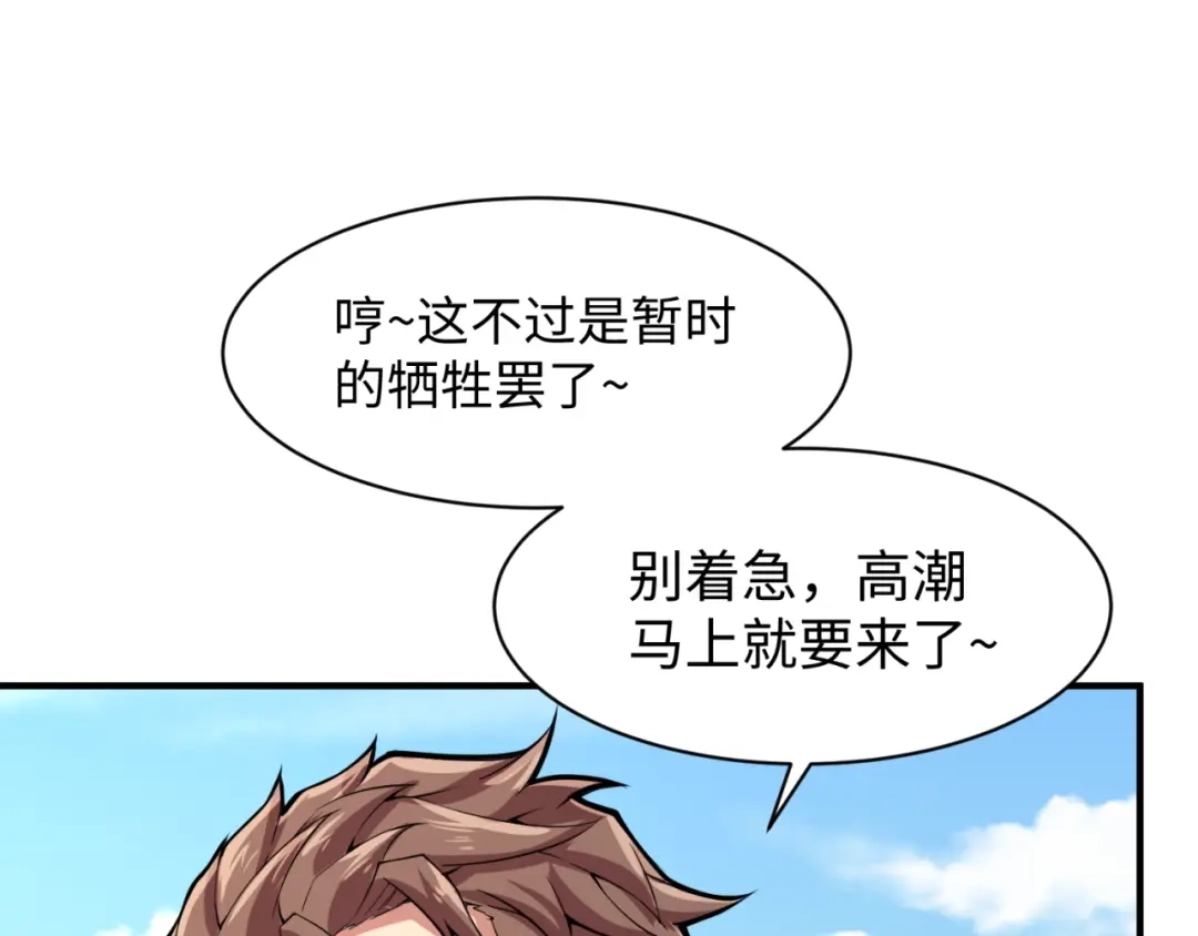 《穿越拦截者》第86话 人心险恶！ 第123页