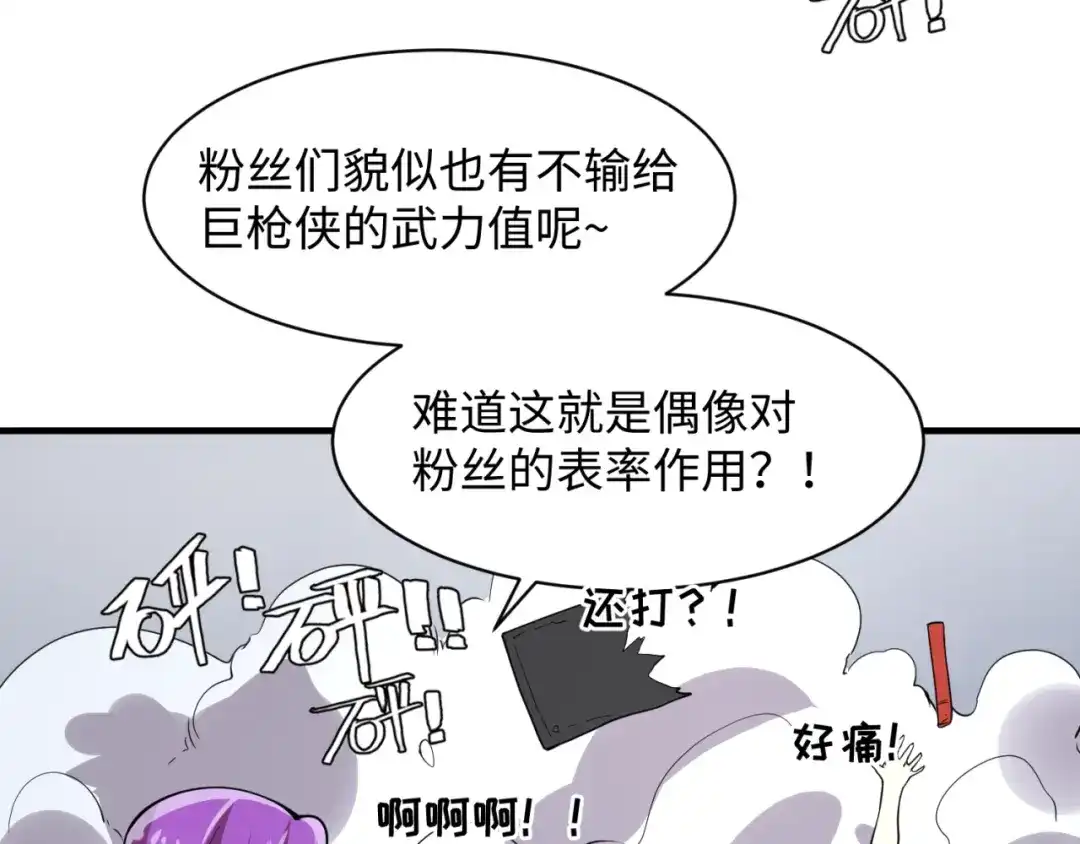 《穿越拦截者》第86话 人心险恶！ 第116页