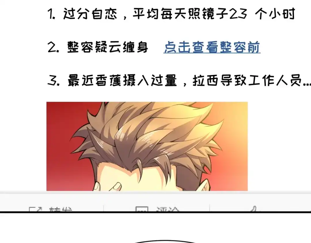 《穿越拦截者》第86话 人心险恶！ 第64页