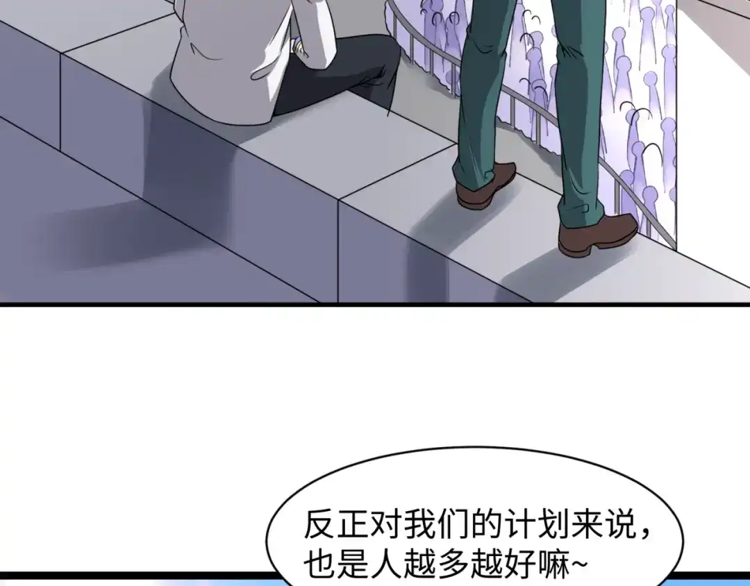《穿越拦截者》第86话 人心险恶！ 第77页