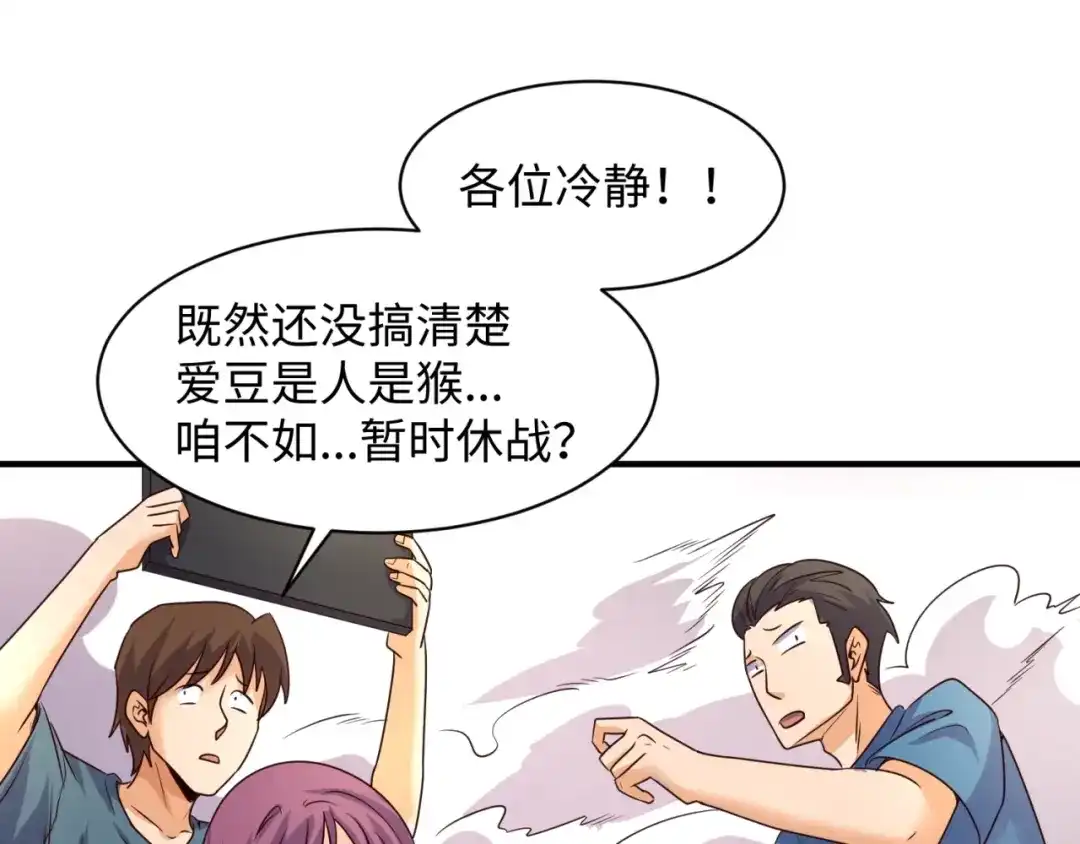 《穿越拦截者》第87话 人类返祖计划！ 第26页