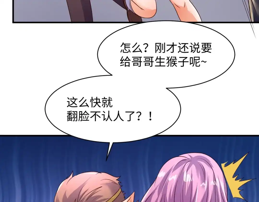 《穿越拦截者》第87话 人类返祖计划！ 第86页