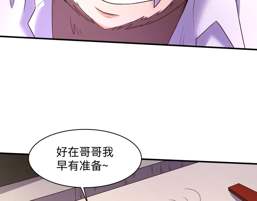 《穿越拦截者》第87话 人类返祖计划！ 第90页