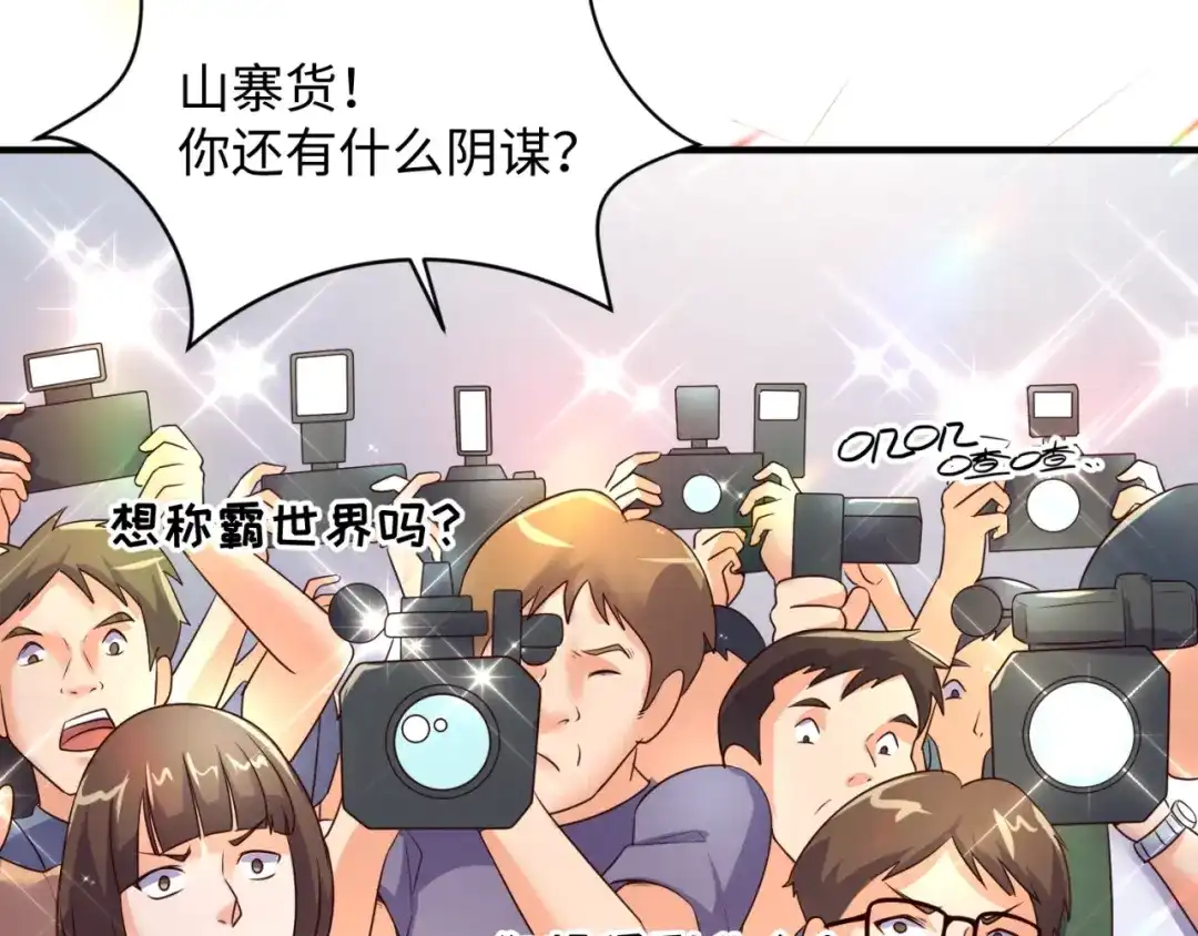 《穿越拦截者》第87话 人类返祖计划！ 第72页