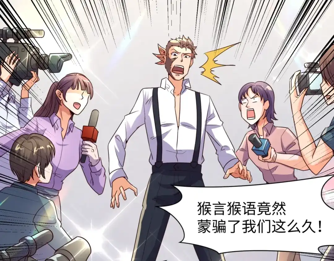 《穿越拦截者》第87话 人类返祖计划！ 第53页