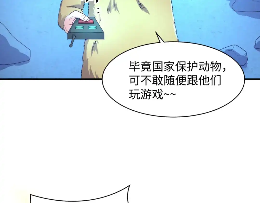 《穿越拦截者》第87话 人类返祖计划！ 第71页