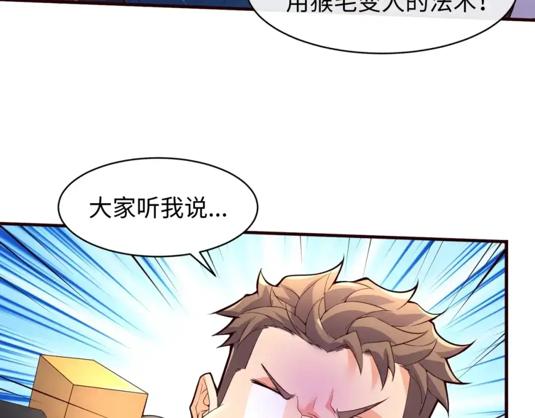 《穿越拦截者》第87话 人类返祖计划！ 第15页