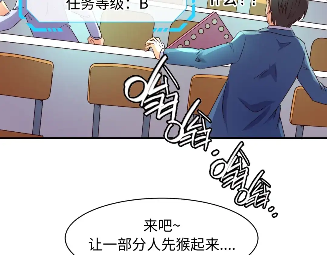 《穿越拦截者》第87话 人类返祖计划！ 第108页