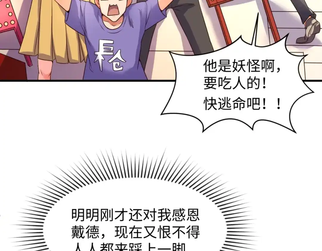 《穿越拦截者》第87话 人类返祖计划！ 第75页