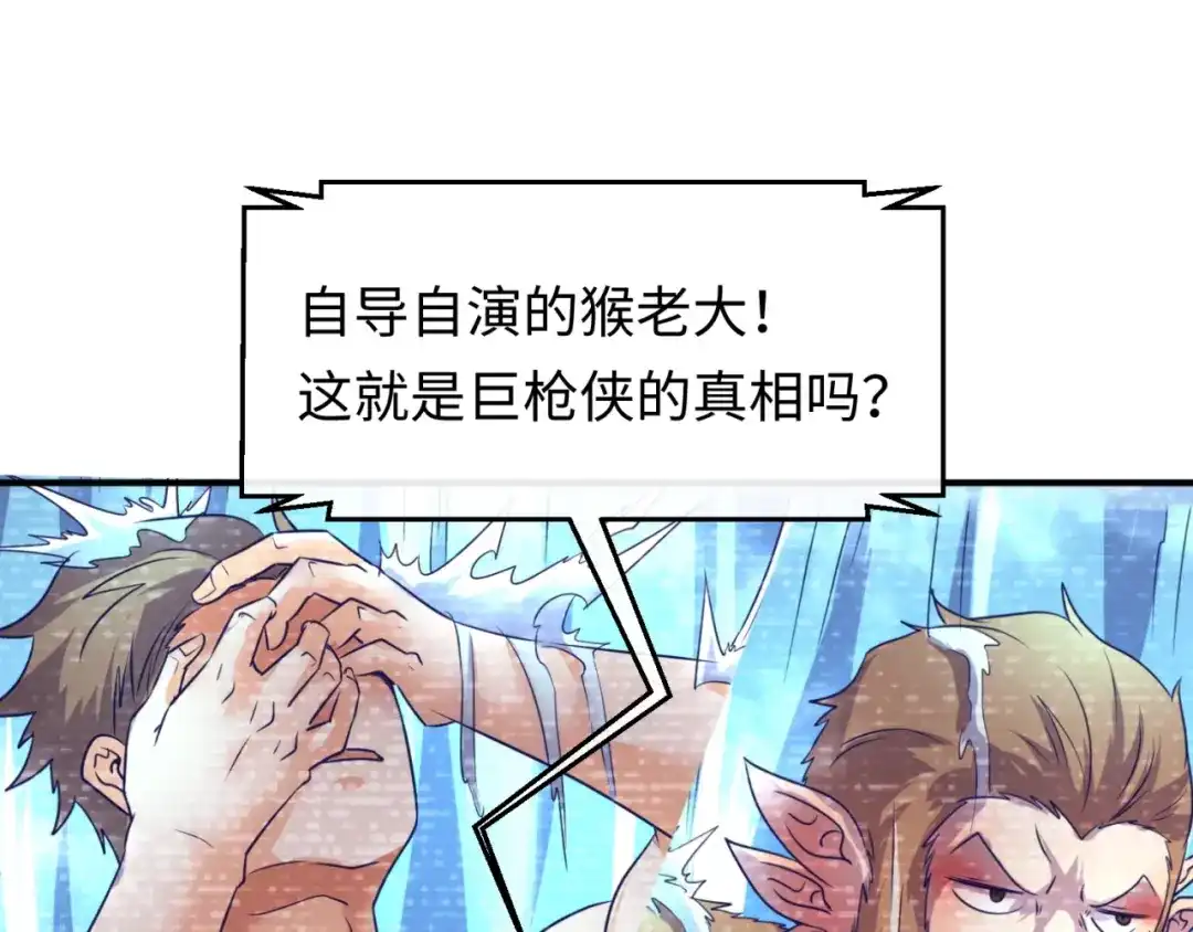 《穿越拦截者》第87话 人类返祖计划！ 第6页