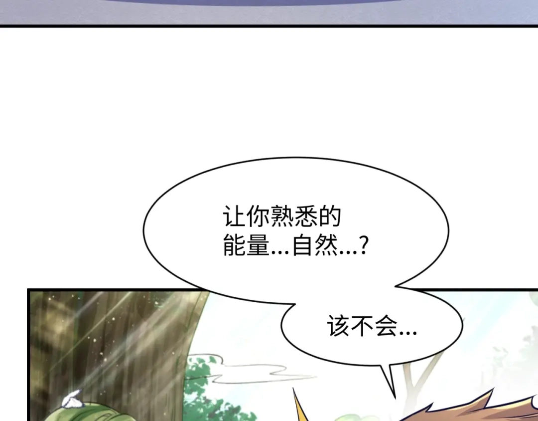 《穿越拦截者》第88话 六耳阴谋！ 第77页