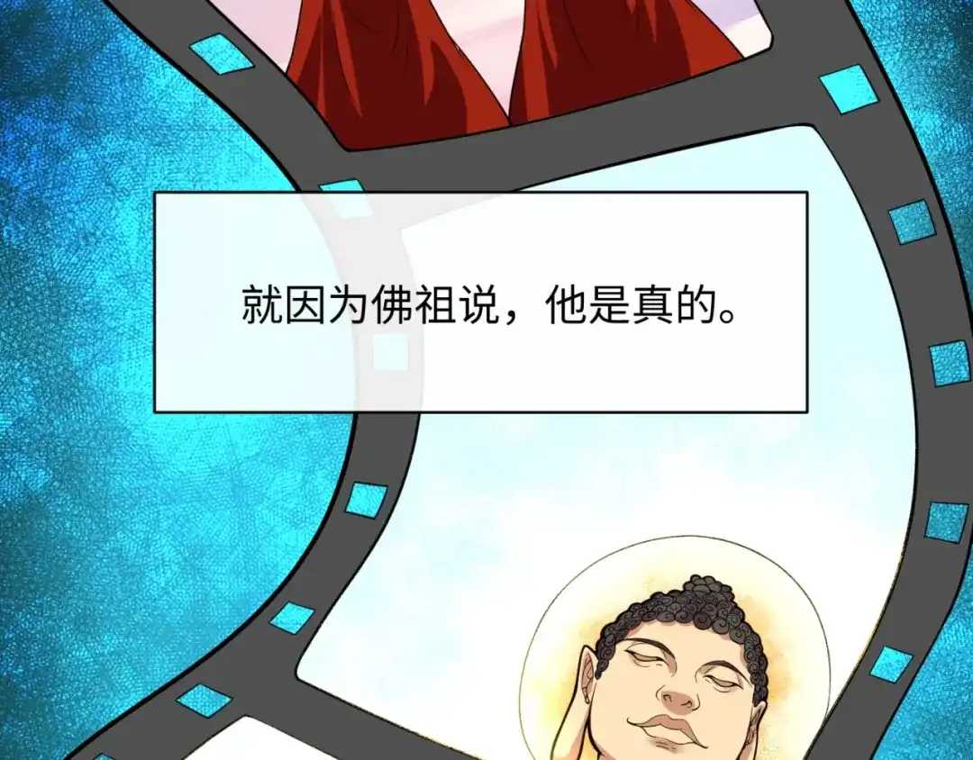 《穿越拦截者》第88话 六耳阴谋！ 第56页