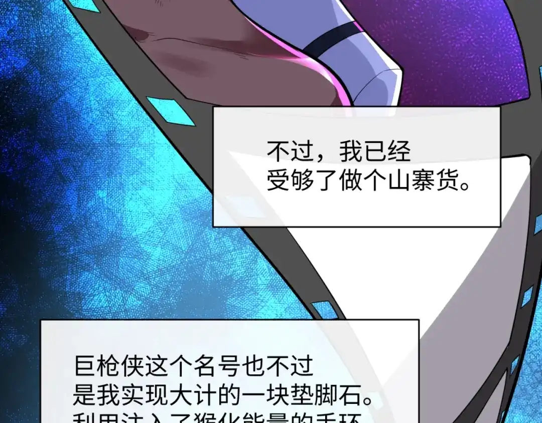 《穿越拦截者》第88话 六耳阴谋！ 第65页