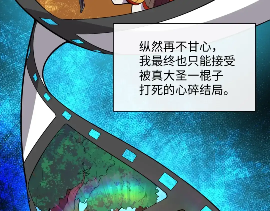 《穿越拦截者》第88话 六耳阴谋！ 第58页